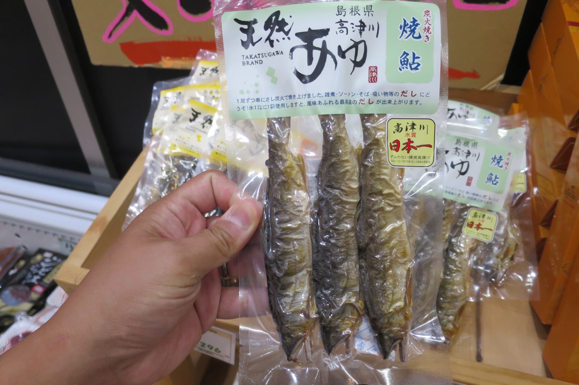 道の駅かきのきむらで販売している「天然鮎の炭火焼」