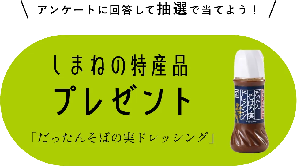 しまねの特産品 プレゼント