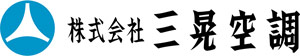 株式会社三晃空調