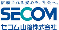 セコム山陰株式会社