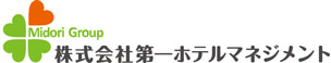 株式会社第一ホテルマネジメント