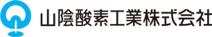 山陰酸素工業株式会社