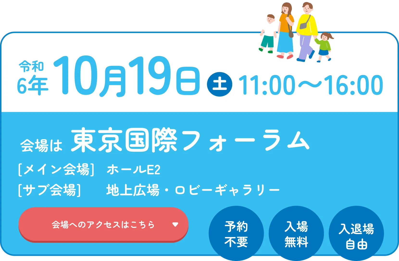 令和6年7月13日（土）11:00~16:30 会場 グランフロント東京 北館の2つフロア！ 予約不要 入場無料 入退場自由