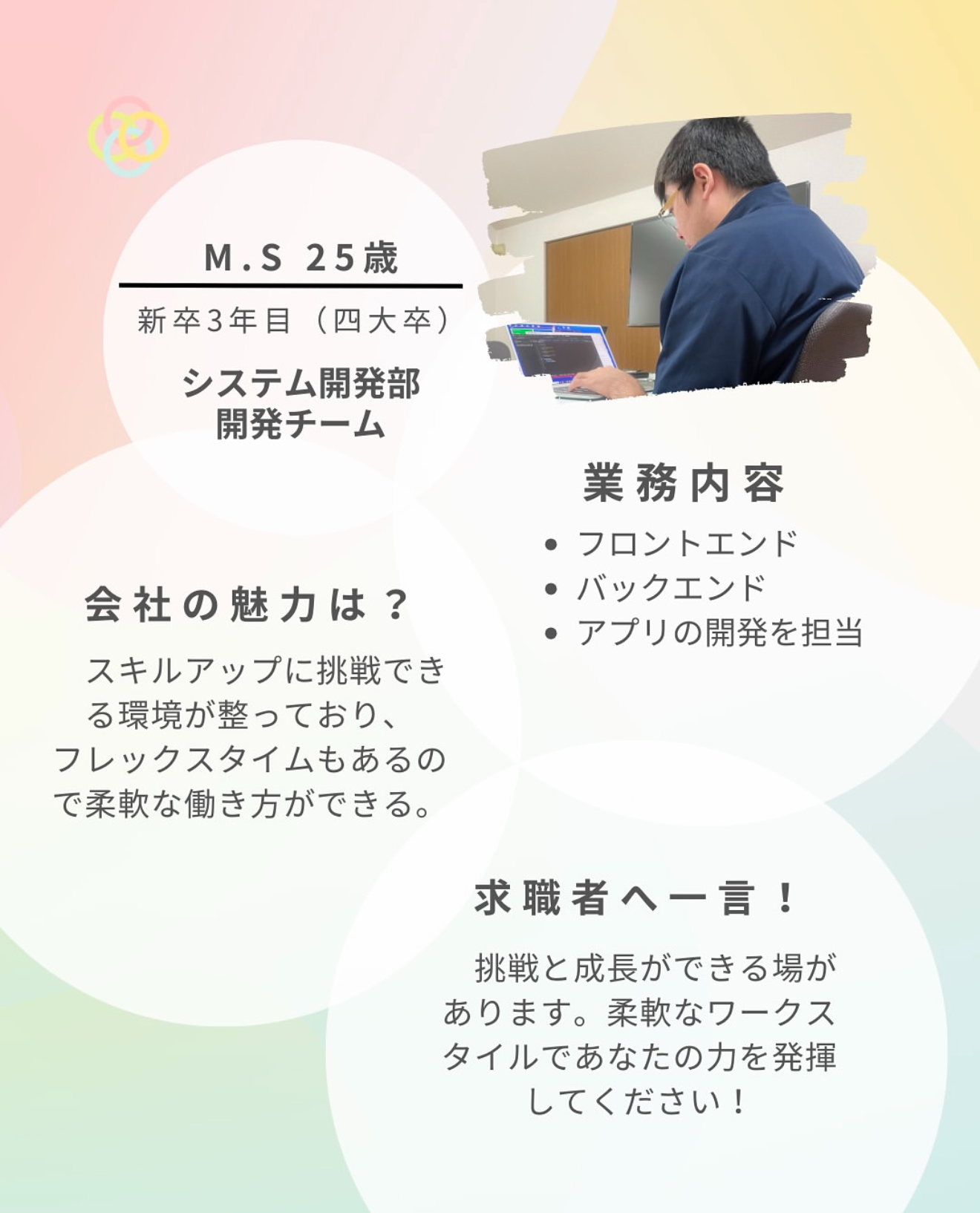 先輩社員の声③