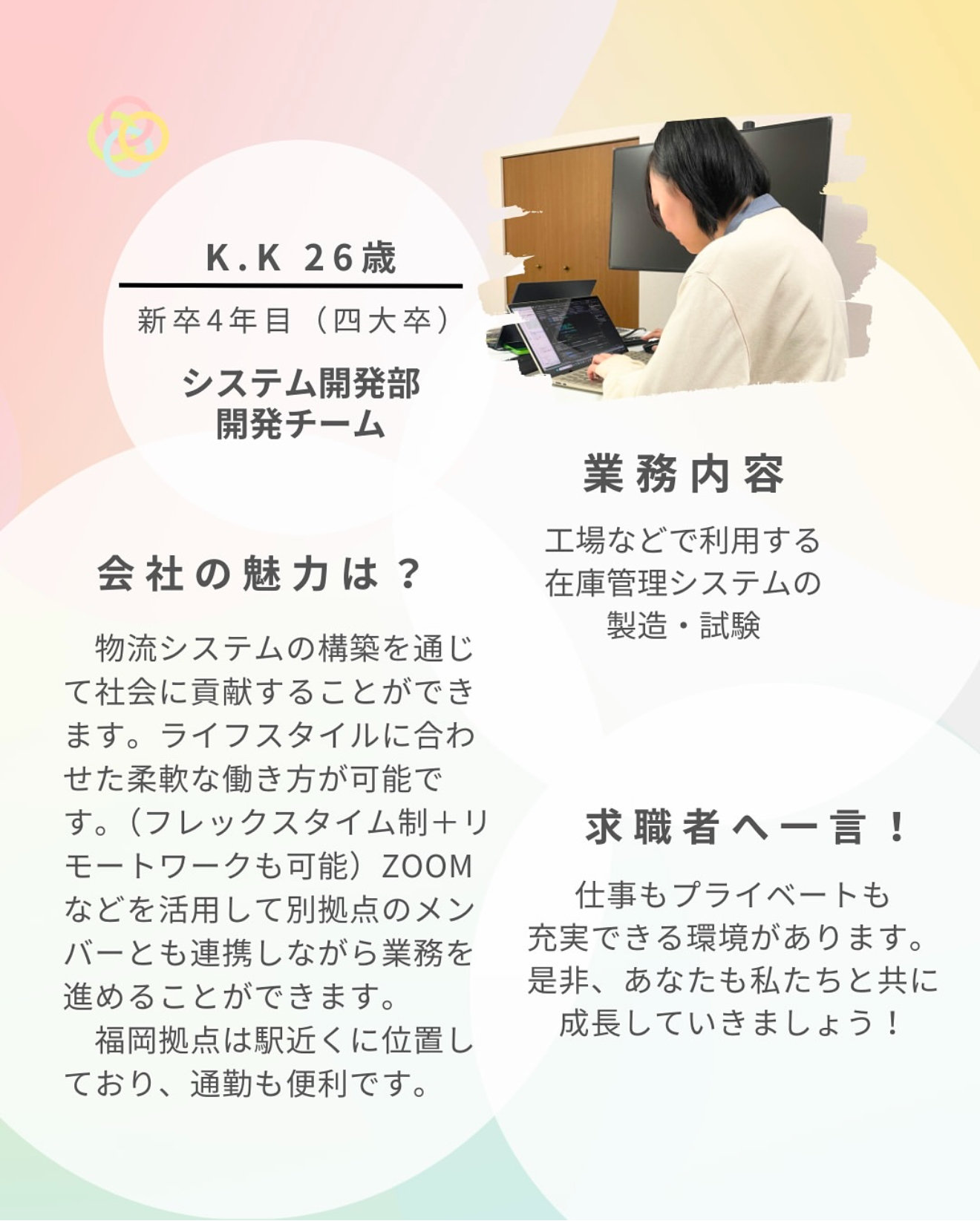 先輩社員の声②