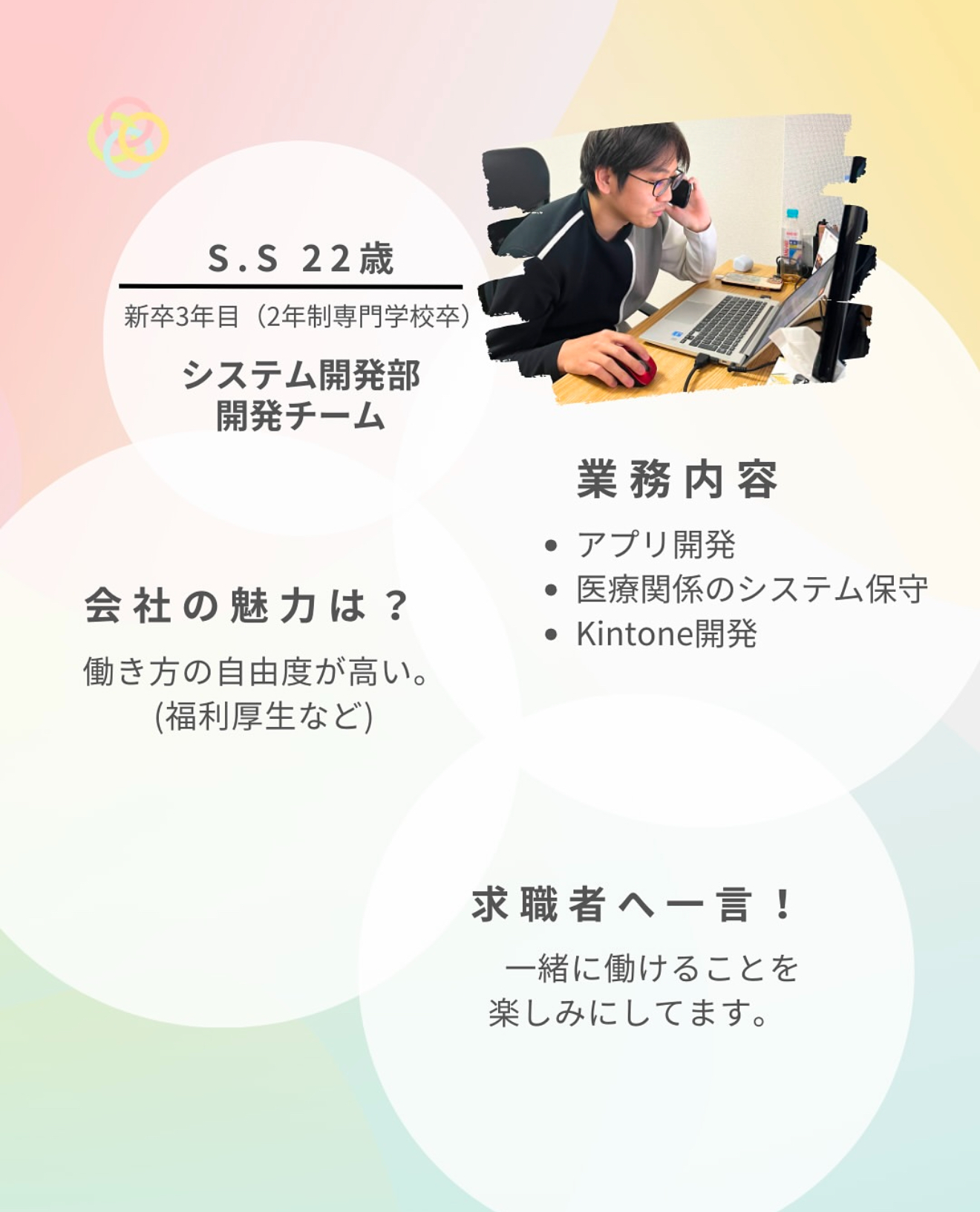 先輩社員の声①