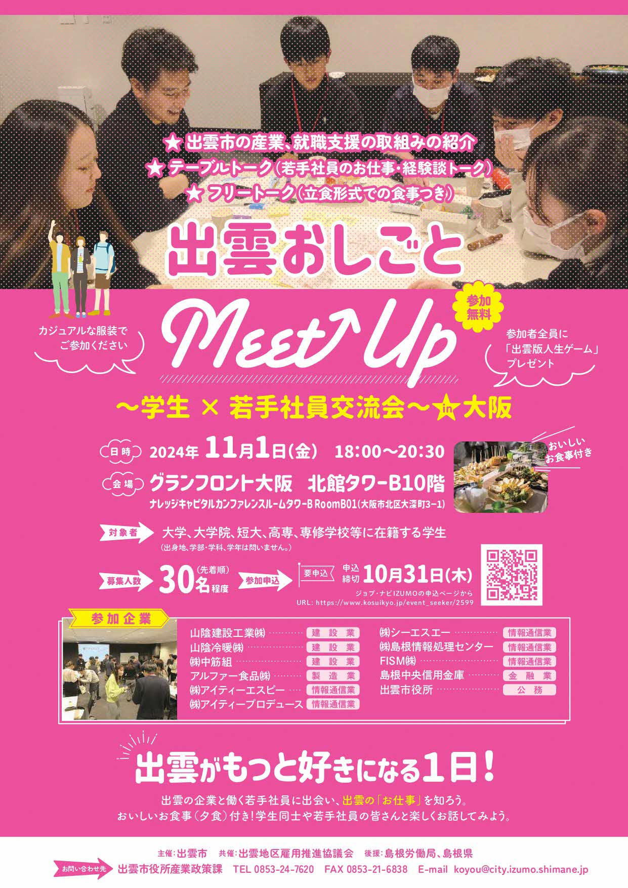 出雲おしごとMeet Up in大阪チラシ_page-0001.jpg