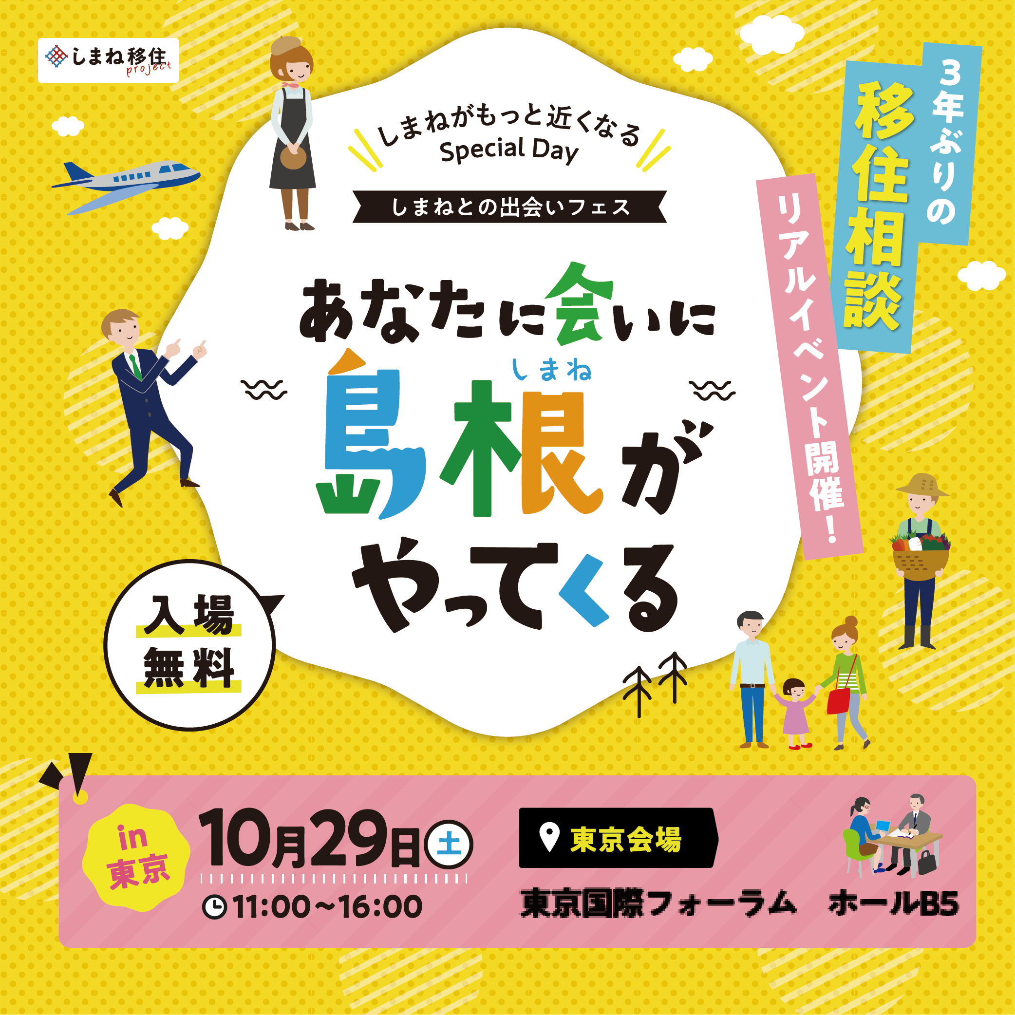 イベント一覧 くらしまねっと しまね移住情報ポータルサイト