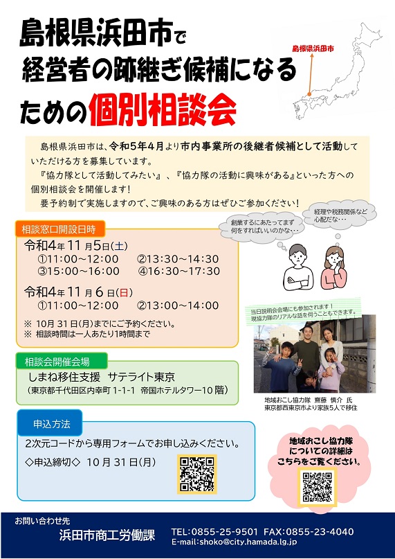 イベント一覧 くらしまねっと しまね移住情報ポータルサイト