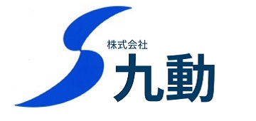 九動は電力業界における「技術者集団」の企業です。