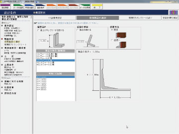 ソフトを使用したL型擁壁設計