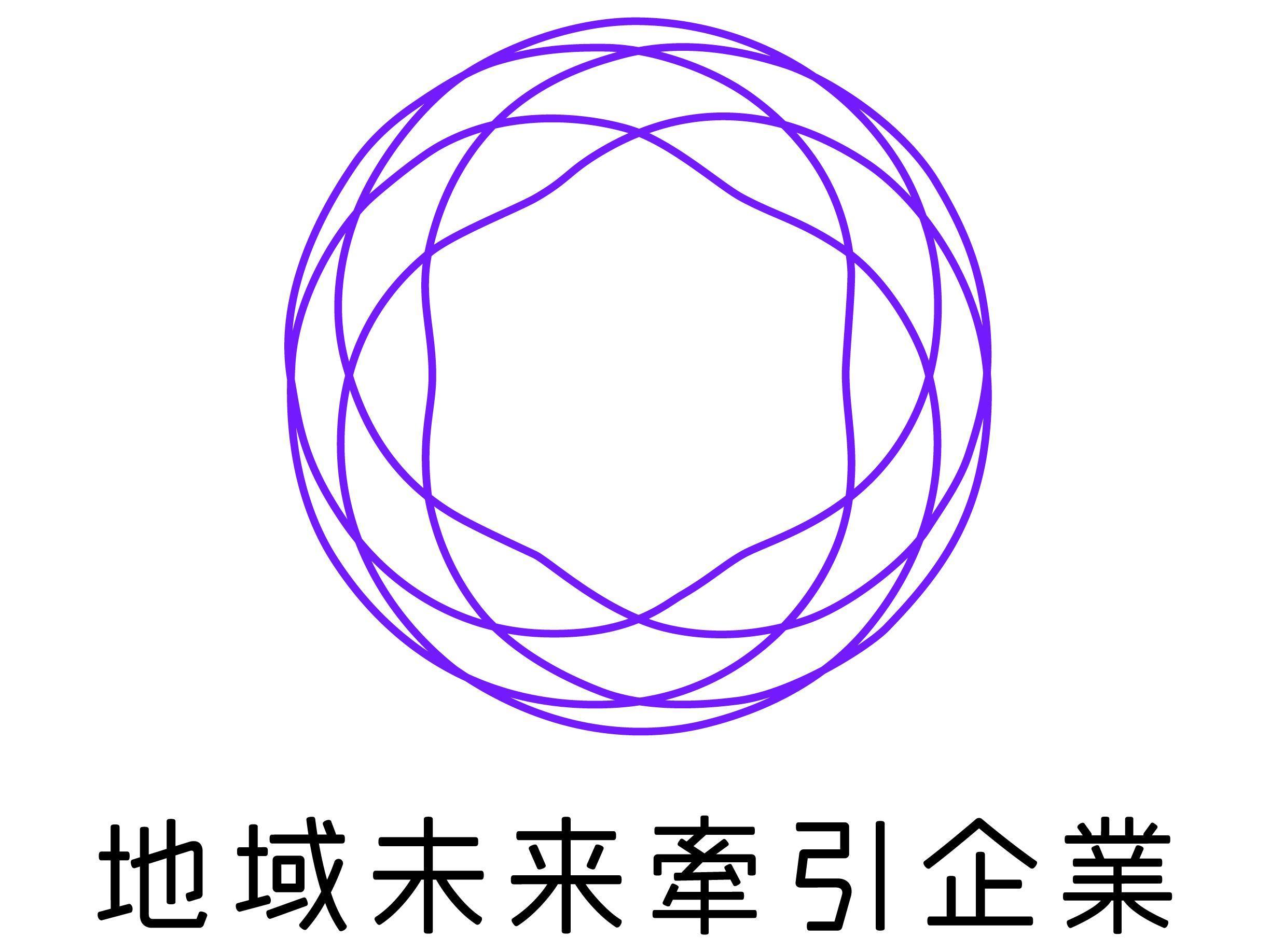 地域未来牽引企業です！