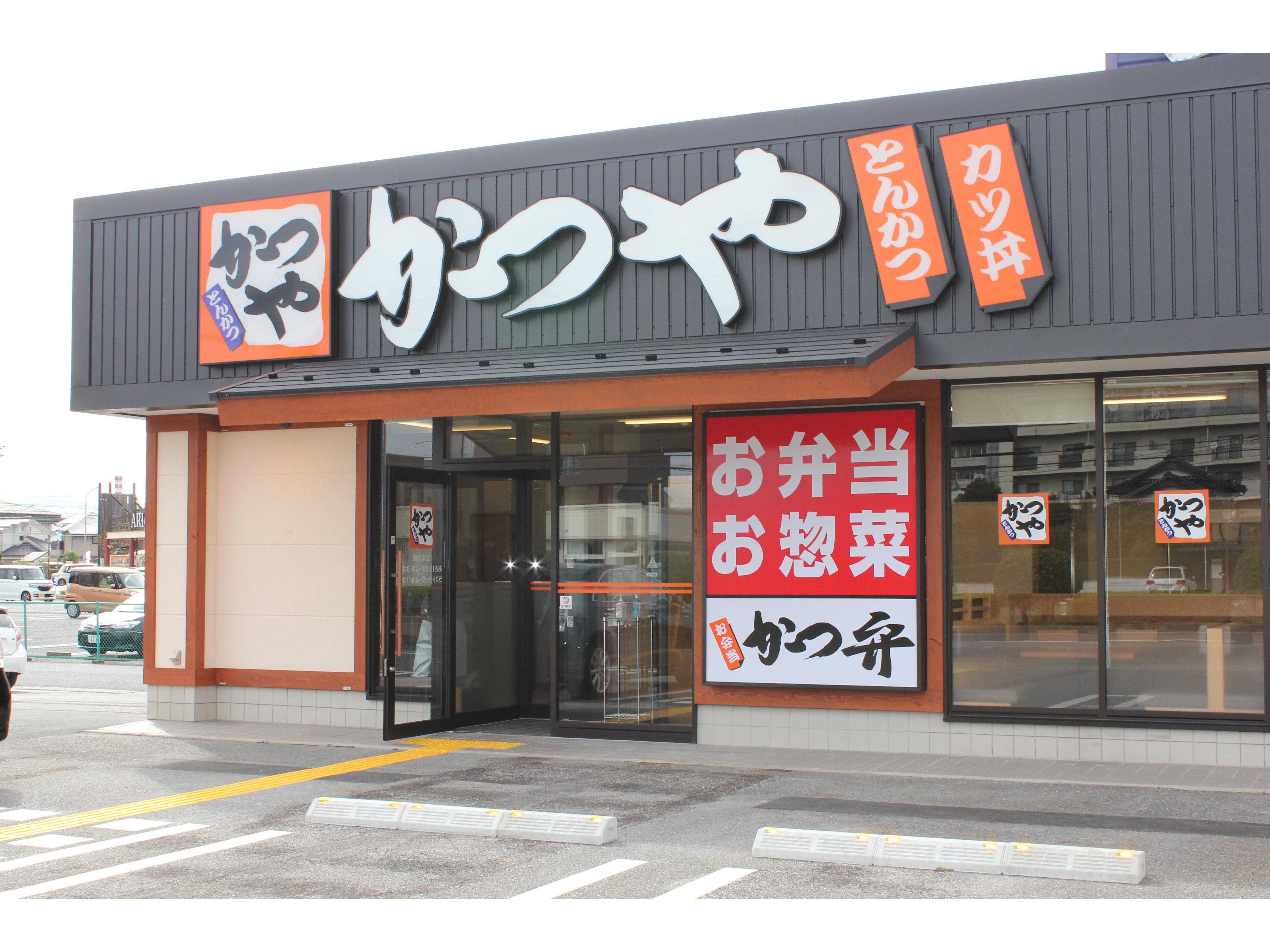 かつや米子店