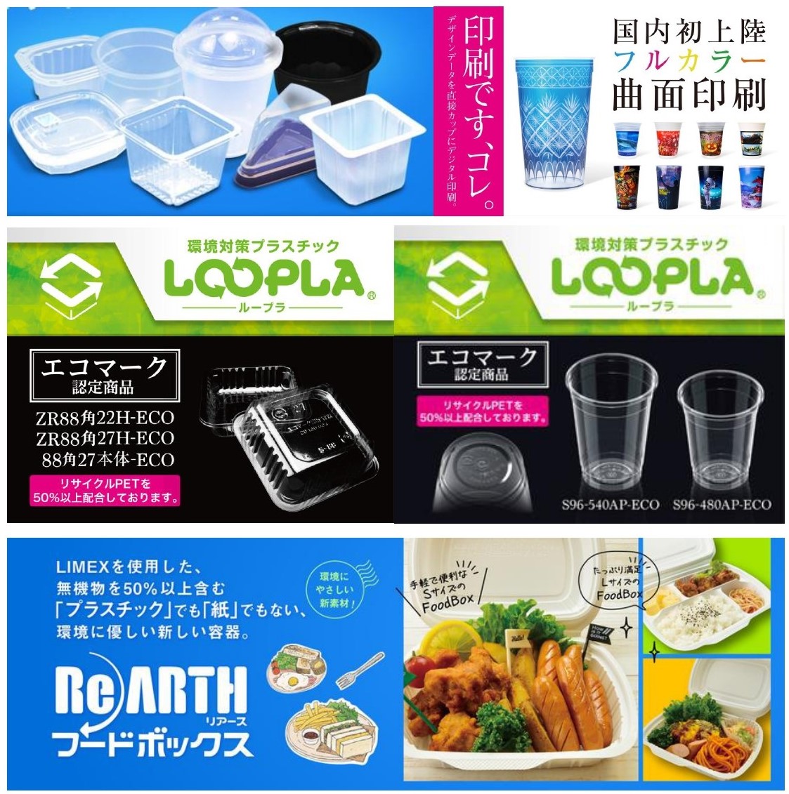 【製品】環境に優しい製品を作っています